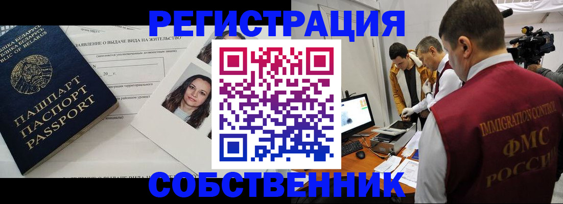 прописка поиск в Крыму