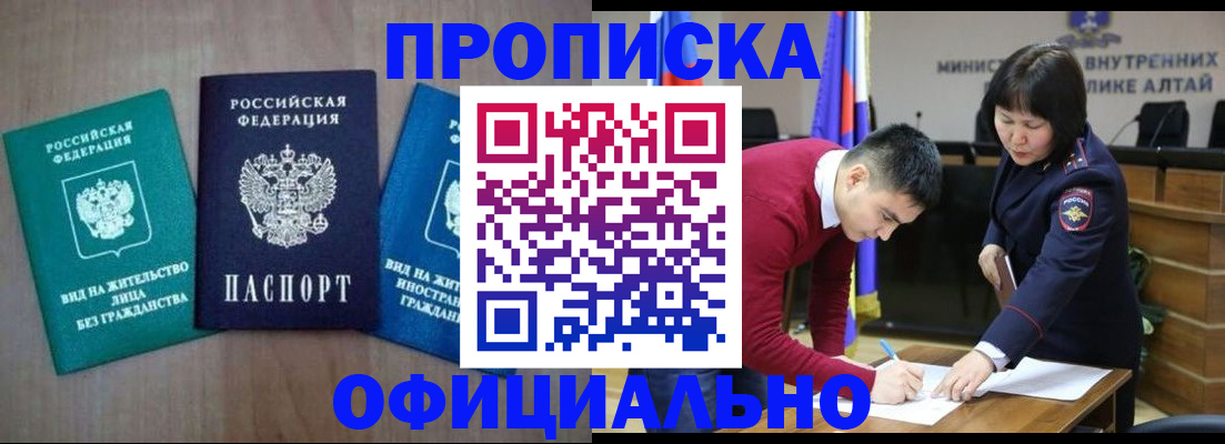 временная регистрация купить в Крыму