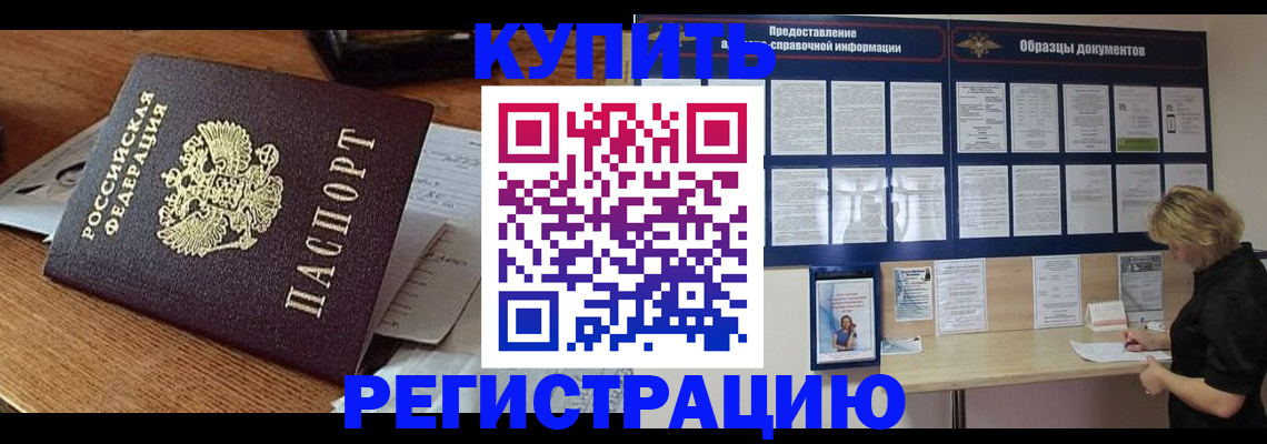 прописка регистрация в Крыму
